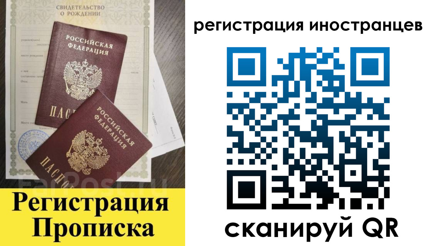 временная регистрация купить в Орске