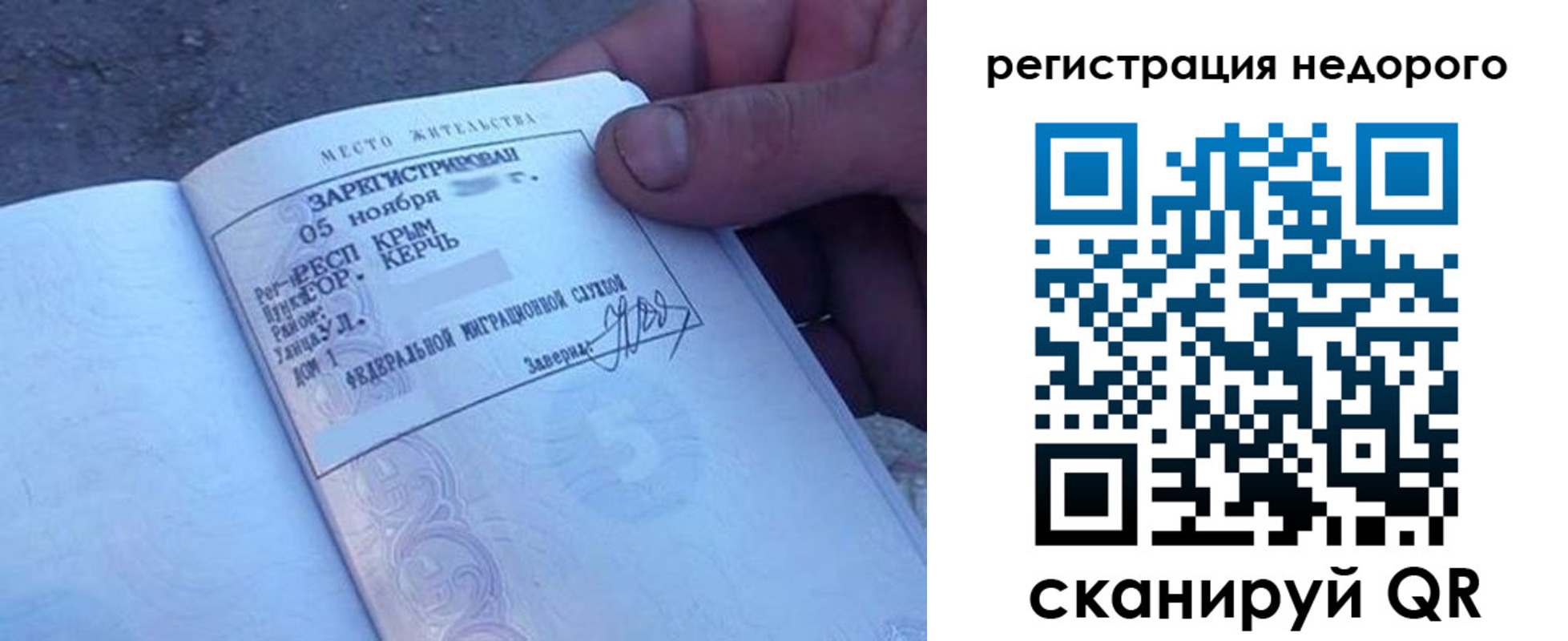 временная регистрация поиск в Орске