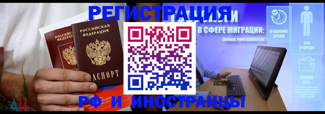 прописка в Орске