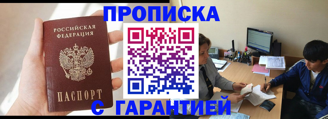 временная регистрация для всех в Орске