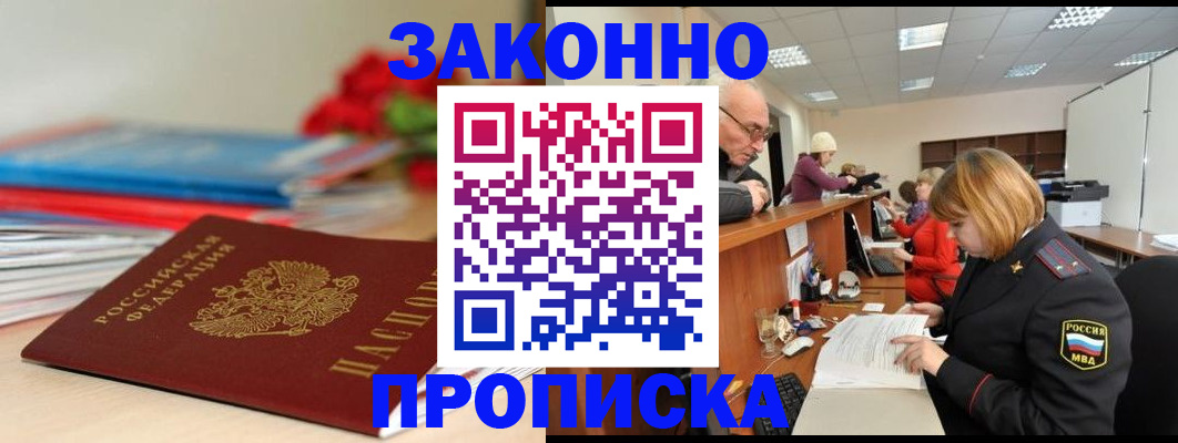 временная регистрация собственник в Орске