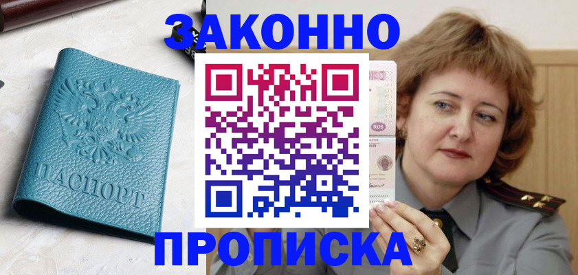 временная регистрация для школы в Орске