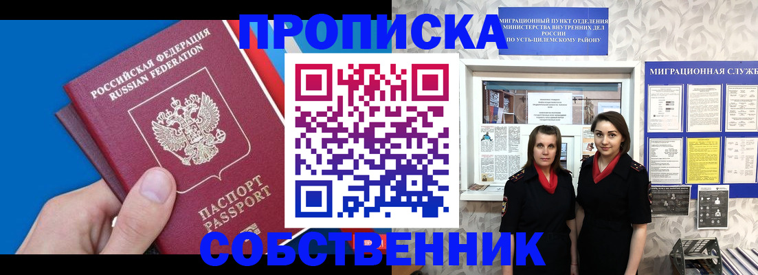 временная прописка в Орске