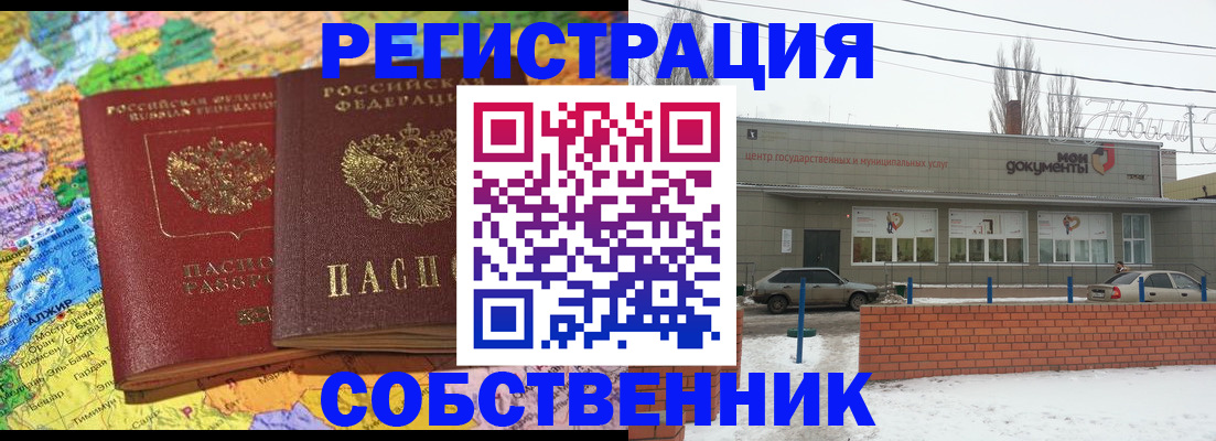 прописка для школы в Орске